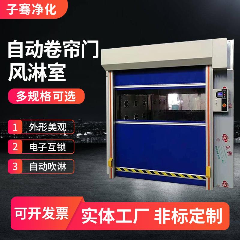 不锈钢卷闸门风淋室货淋通道智能感应自动风淋门快速卷帘门风淋室