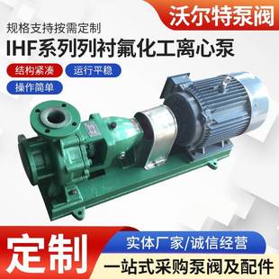 厂家供应IHF100 125氟塑料化工泵IHF系列衬氟化工离心泵