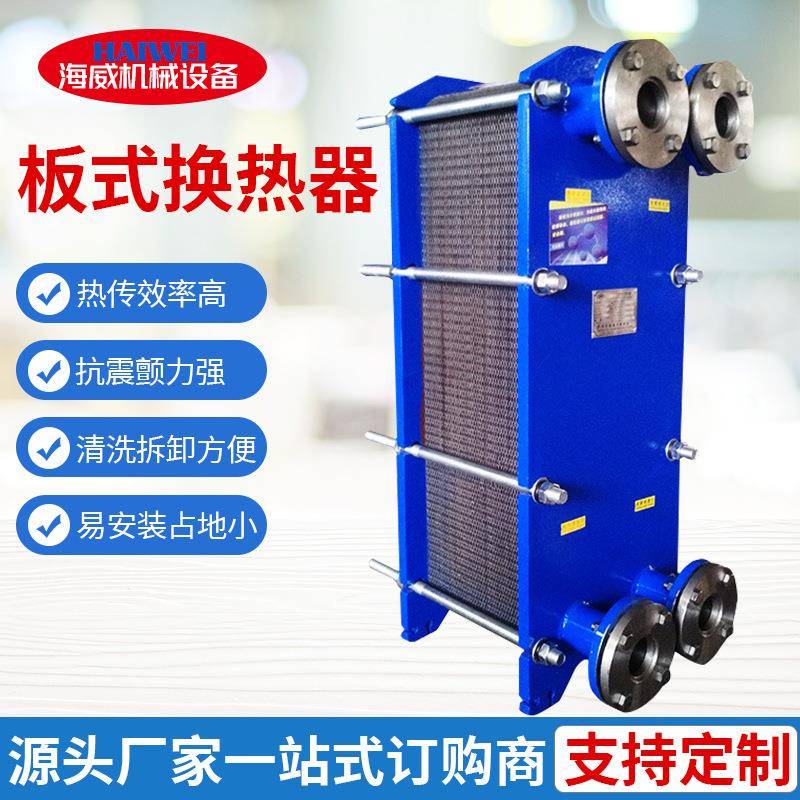 BR系列可拆式板式换热器不锈钢304/316L材质