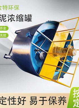 水金特环保污泥浓缩重力浓缩带搅拌污泥浓缩洗沙场矿场设备