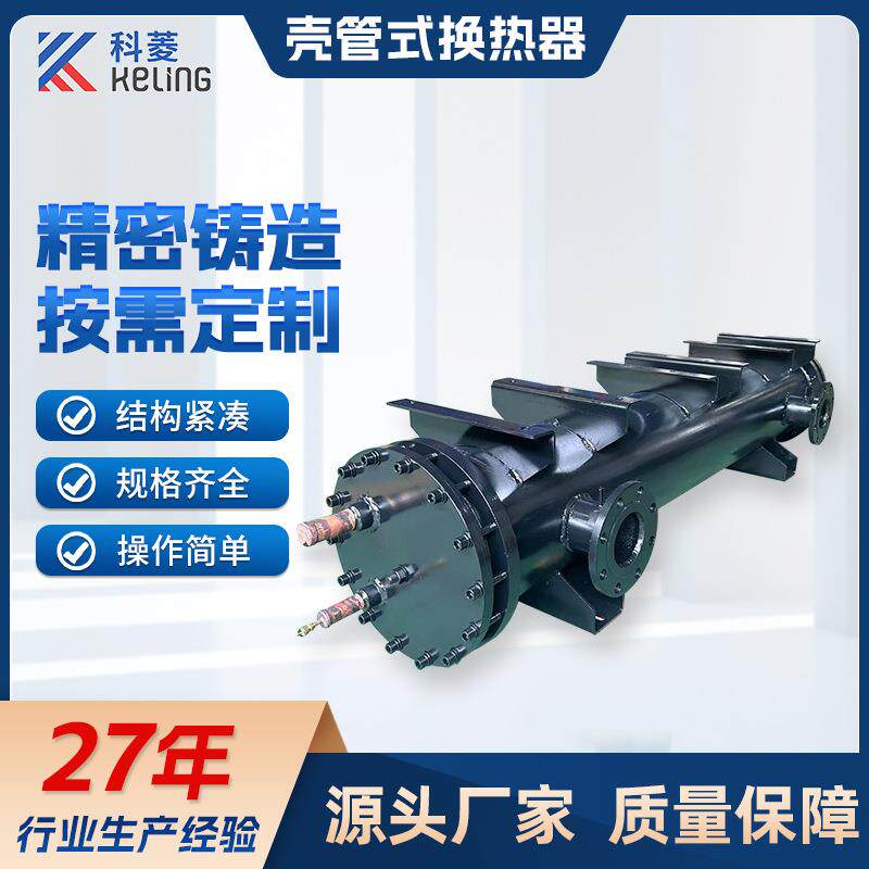 厂家供应壳管式换热器外壳碳钢水油冷却器水冷管壳式换热器冷凝器