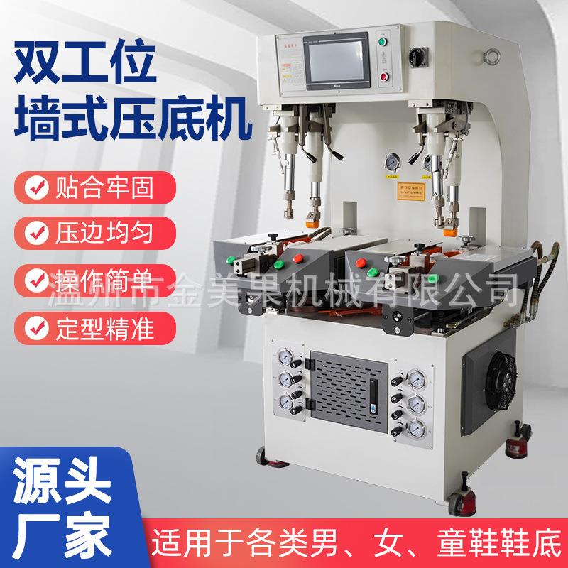 全自动墙式油压压底机功能多压底机液压压底机油压压合机制鞋机械