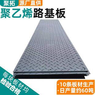 高分子量聚乙烯板路基板施工路面抗压铺路垫板带花纹移动路基板
