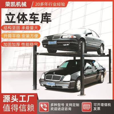 四柱立体停车平台四柱式停车设备家用简易立体车库地下室停车台