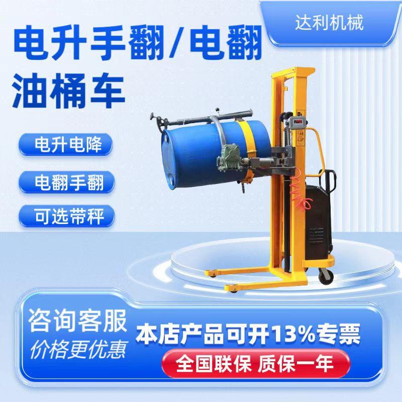 电动油桶倒料车YL520电动油桶车堆高车倾倒车半电动倒桶车搬运车