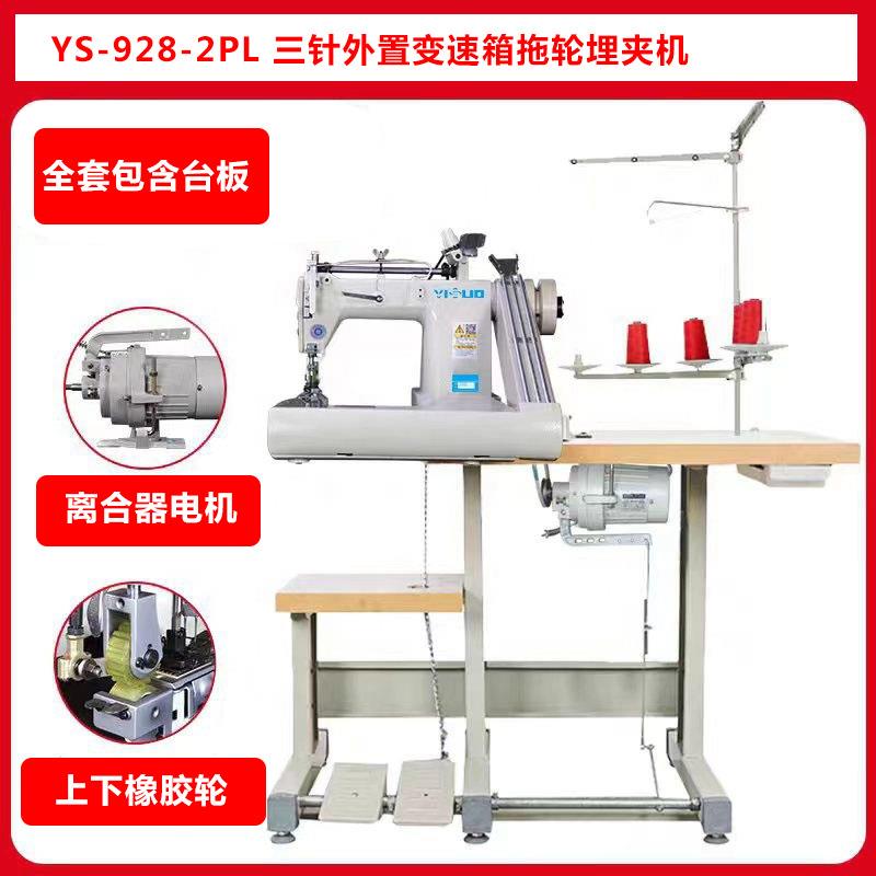 YS-928-2PL普通款高速3针曲腕机仔裤帐篷滤袋埋夹机曲臂链式缝纫