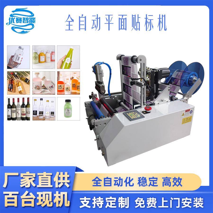 半自动圆瓶贴标机定位贴红酒双标易拉罐化妆品食品圆罐矿泉水医药