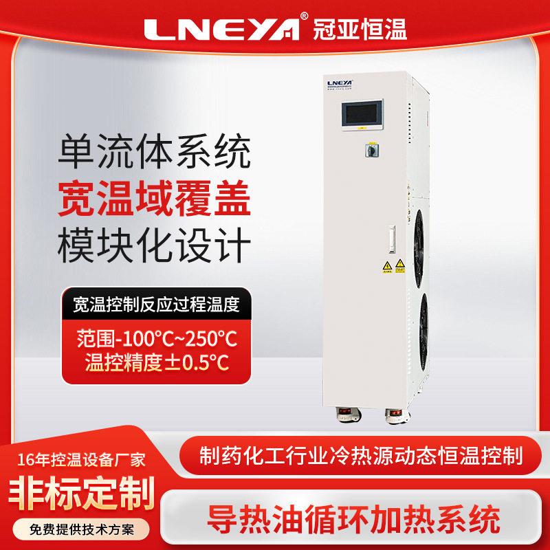 无锡冠亚-150至300度工业控温制冷系统半导体精度冷热交换系统