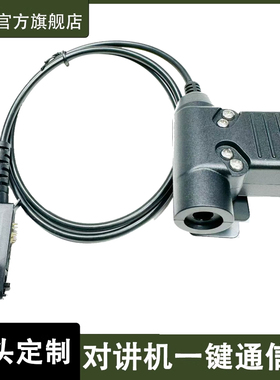 U94 PTT 适配摩托罗拉GP328plus PTX760plus转换战术耳机连接线