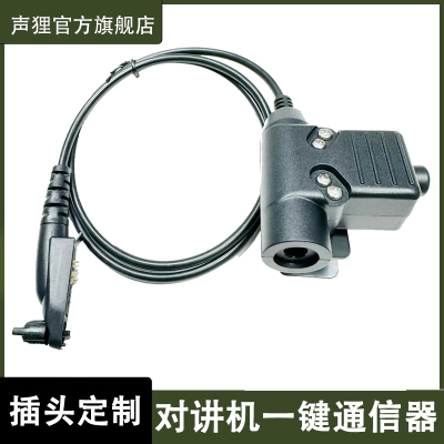 U94PTT适配摩托罗拉GP328plus