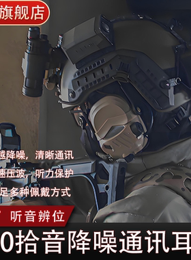 声狸P30拾音降噪通讯耳机对讲森海克斯GT12 1s头戴式靶场训练射击