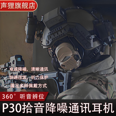 声狸P30拾音降噪耳机对讲通讯