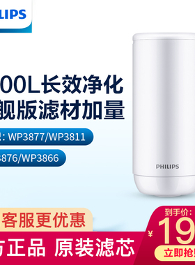 飞利浦净水器龙头原装滤芯适配AWP3877/3811/3876/3866大通量