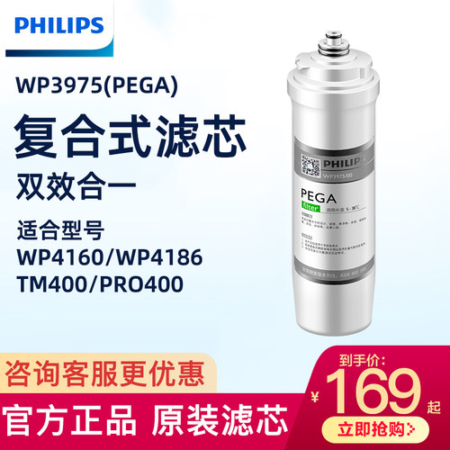 飞利浦净水器滤芯WP3975(PEGA) 适用WP4160/WP4186/TM/PRO400