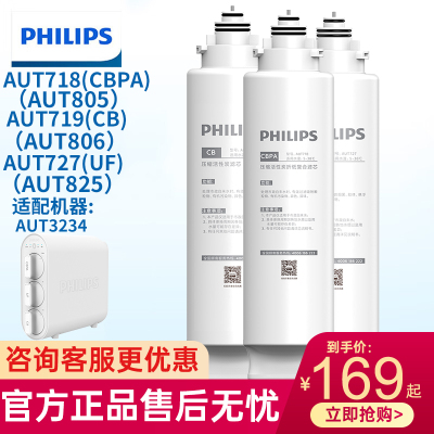 飞利浦香港版净水器AUT3234滤芯718/719超滤膜727适配805/806/825