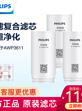 飞利浦净水龙头滤芯AWP312净水器原装滤芯AWP3611龙头通用