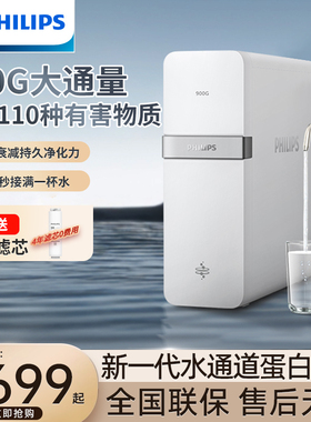 飞利浦净水器家用厨房直饮过滤器900GRO反渗透纯水机净水机