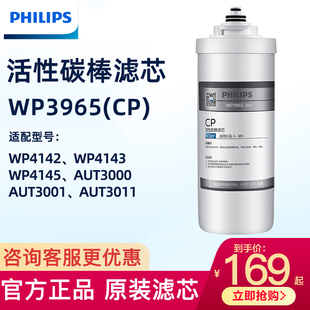 PRO75B款 飞利浦原装 AUT3011 WP4143 滤芯WP3965适配WP4142