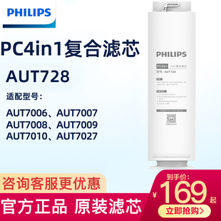 7009 7008 7010净水器 复合滤芯AUT728适配AUT7006 飞利浦原装