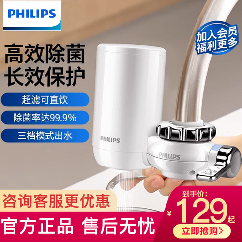 飞利浦水龙头净水器家用直饮自来水过滤器厨房净水机WP3811