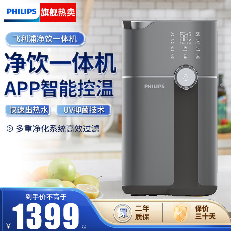 飞利浦净水器家用直饮加热一体机台式即热式饮水机净饮机ADD6808