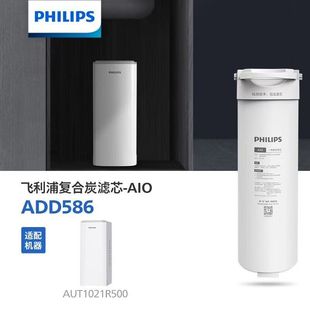 飞利浦净水器滤芯家用原装 ADD586AIO一体复合滤芯适配AUT1021R500