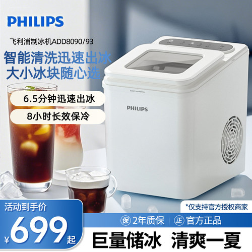 飞利浦制冰机户外小型10KG家用迷你全自动冰块压缩机小功率制冰机