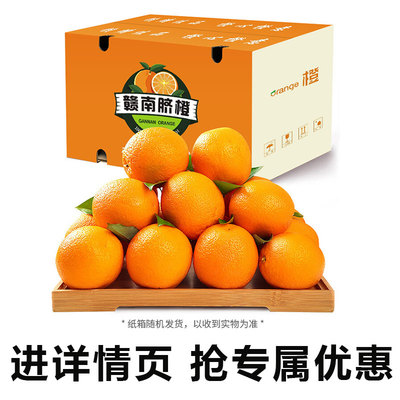 赣南脐橙9斤当季现摘新鲜水果