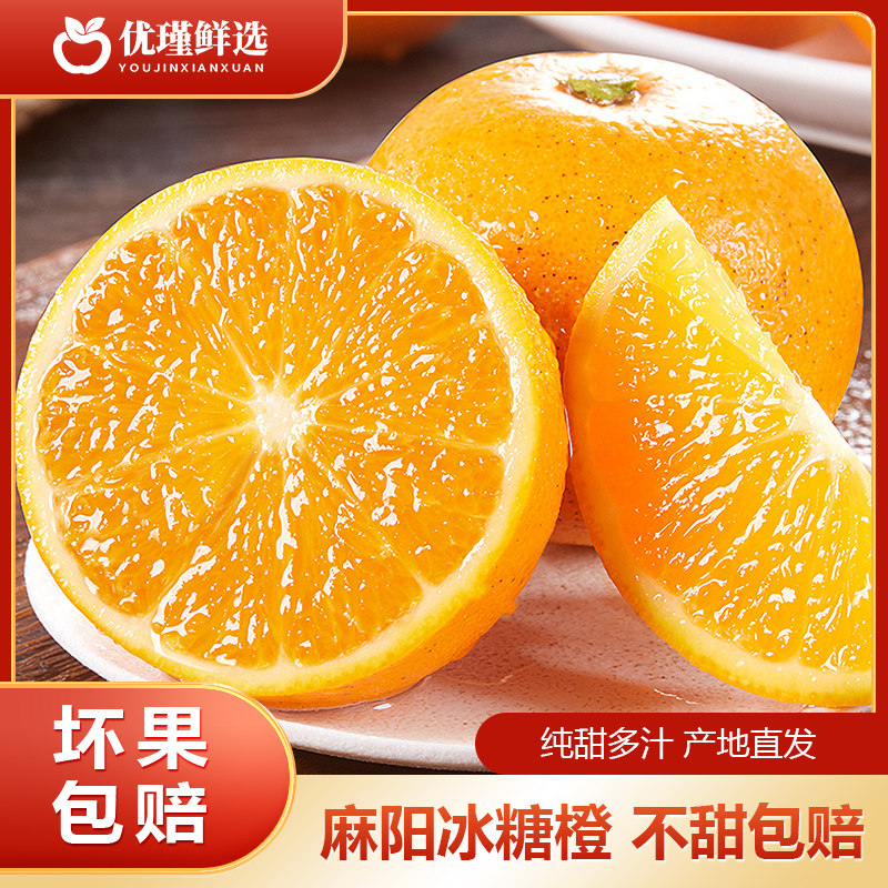 正宗麻阳冰糖橙新鲜现摘果