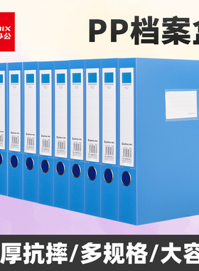 齐心A4档案盒PP文件盒办公收纳加厚资料盒35mm蓝色55mm蓝色75mm黑色档案盒大容量抗摔收纳盒