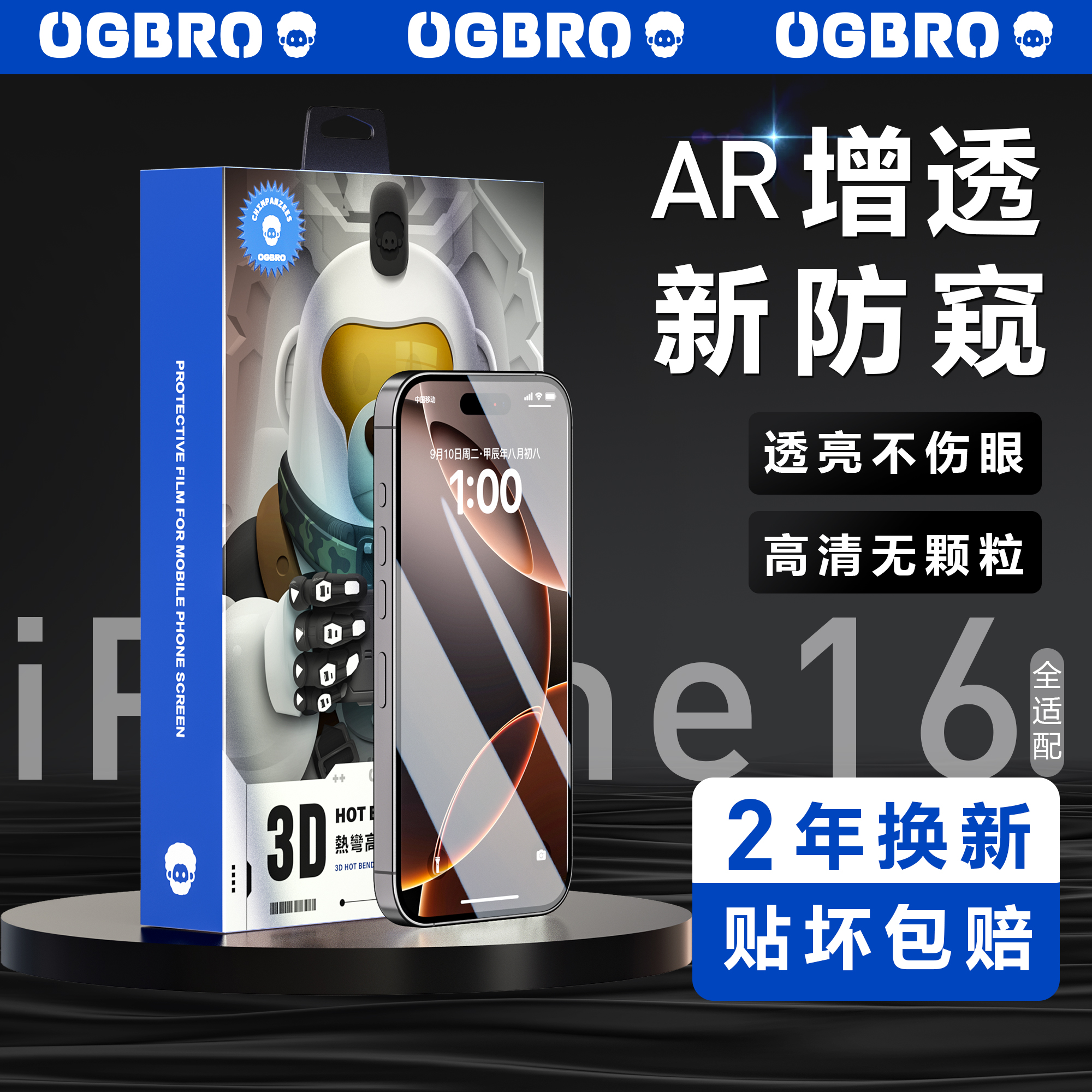 新款AR增透防窥钢化膜全屏防摔