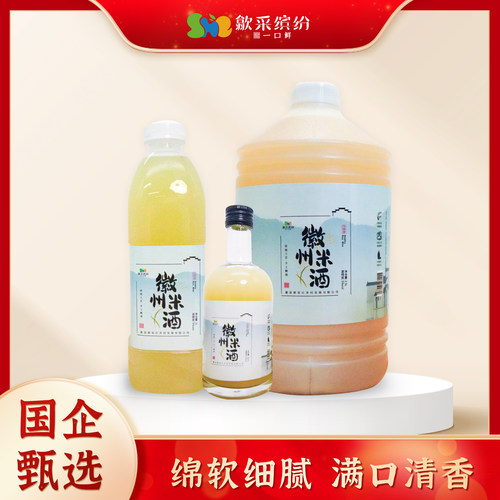 歙采缤纷徽州米酒5度低度数