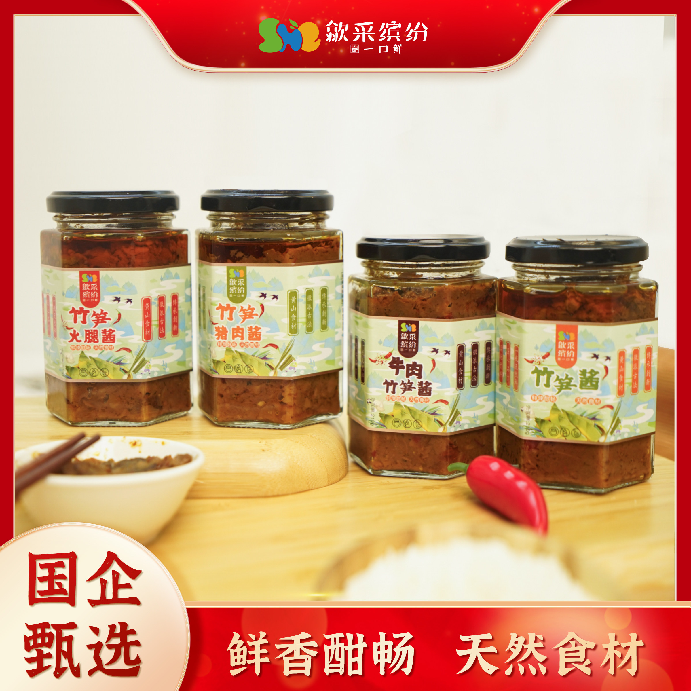 歙采缤纷招牌下饭酱210g竹笋牛肉猪肉火腿黄山调味品拌面拌饭开胃,粮油调味/速食/干货/烘焙,下饭/拌饭酱/拌饭料,淘宝优惠券,粉丝福利购,淘宝优惠卷