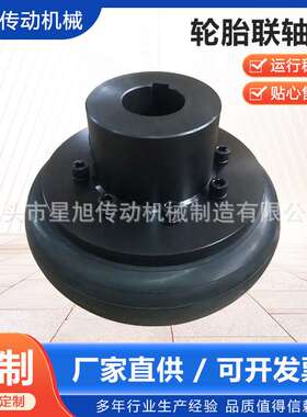 LALB弹性橡胶轮胎体大扭矩高转速轮胎形联轴器伺服电机传动联轴器