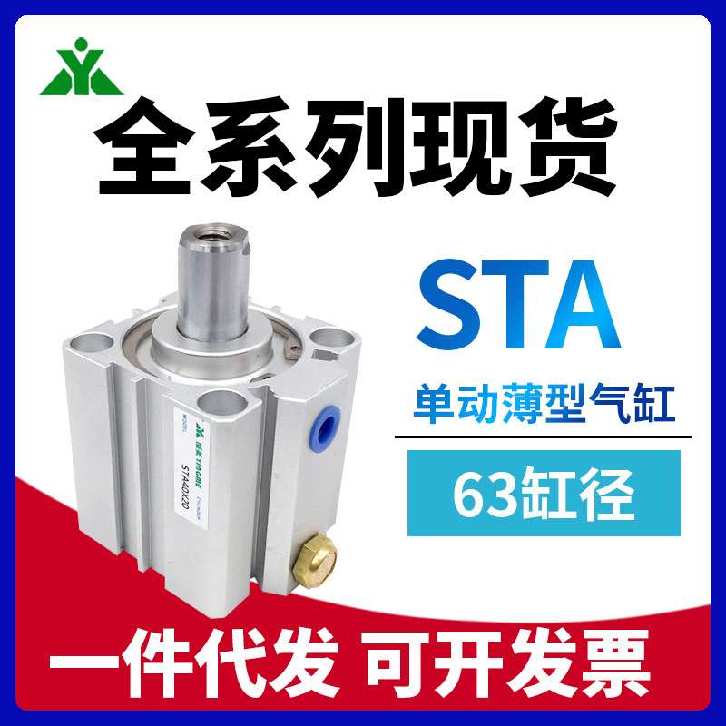 樱美牌亚德客型STA63x5x10x15x20x25x30-S-B 弹簧单作用 单动气缸