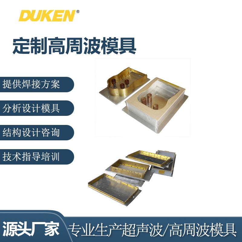超音波夹具超声波模具焊头超声波塑焊机用治具