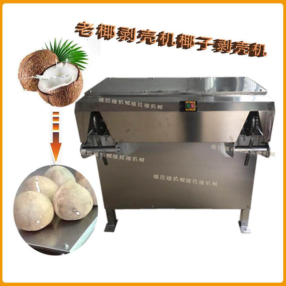 椰子剥壳机椰子去皮机椰子脱壳机椰子设备老椰剥壳机,清洗/食品/商业设备,其他食品加工设备,淘宝优惠券,粉丝福利购,淘宝优惠卷
