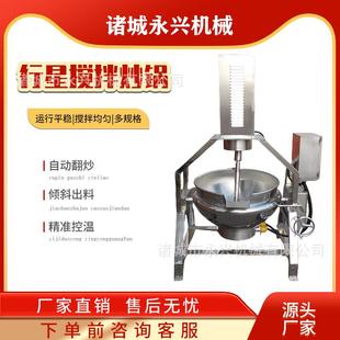 电加热行星搅拌炒锅奶豆腐搅拌炒锅火锅底料酱料搅拌炒锅