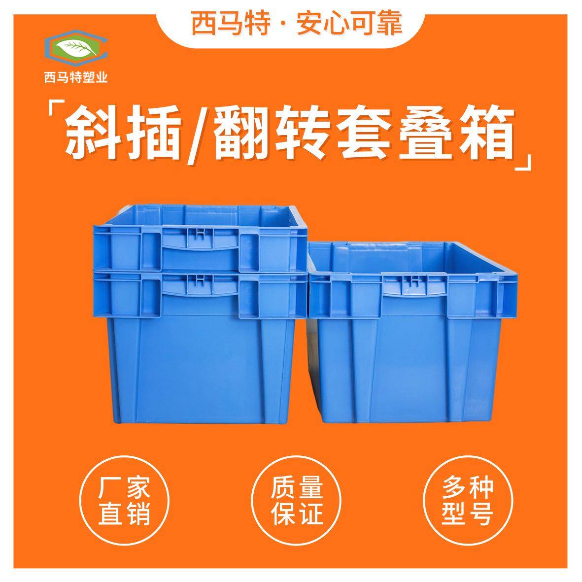 热卖HP周转运输塑料折叠箱产品物流斜插箱工厂直销翻转套叠箱