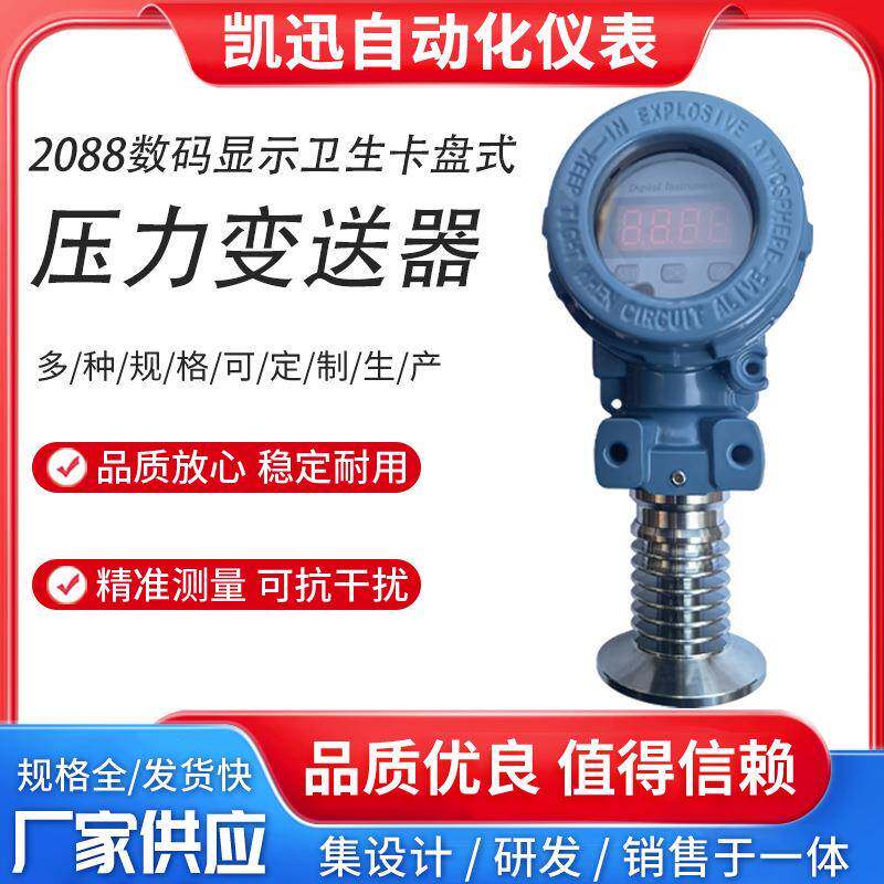 防爆数码显示高温型卫生卡盘卡箍隔膜压力变送器4-20mA液位传感器