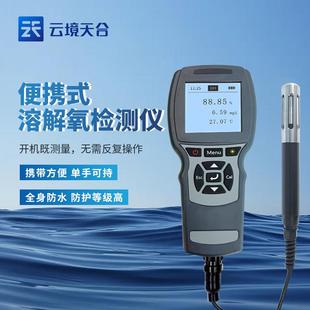 智能溶解氧分析仪溶解氧测定仪溶氧仪容积式 便携式 流量计