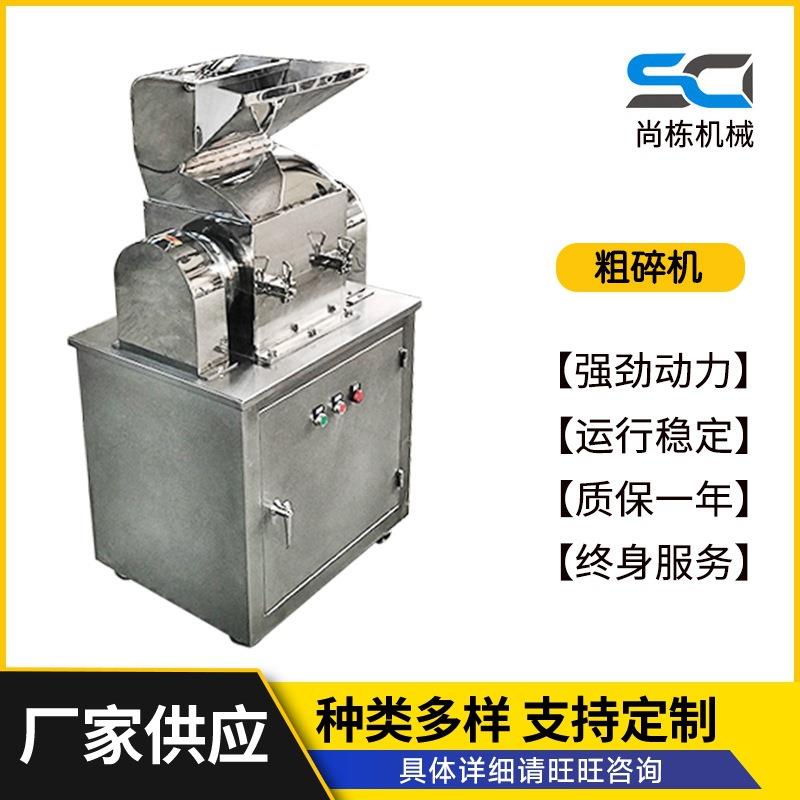 厂家粗碎机CSJ不锈钢小型粉碎机食品中药粉碎机