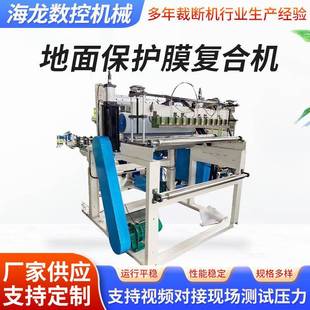 无纺布等卷筒材料复合高速复合机厂家供应地面保护膜复合机