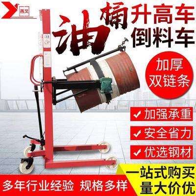 中燕制造油桶倒料车翻转式堆高车手动堆高车油桶搬运装卸车