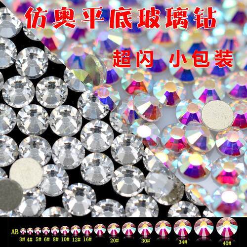 1.3-10mm精品仿奥金底圆平底钻AB白钻美甲幻