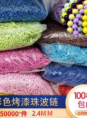 吊牌链烤漆波珠链钥匙扣包包挂件