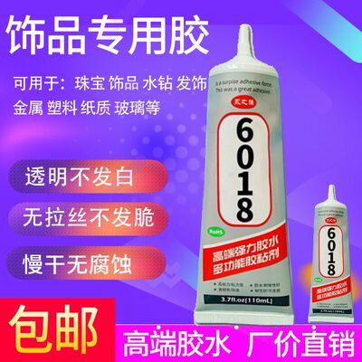 6018全透明珠宝胶水镶嵌点钻