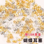 铜镀18K真金保色蝴蝶耳塞耳帽铜耳堵diy耳钉塞耳环堵耳饰品配件