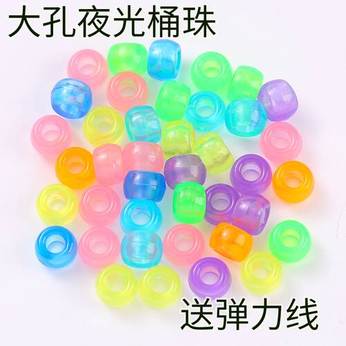 透明夜光桶珠小马珠珠大孔串珠