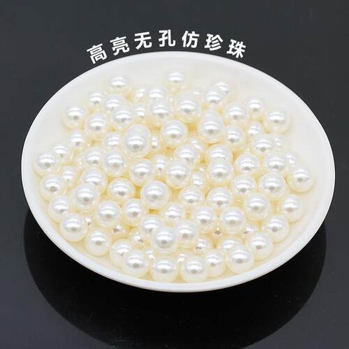 高亮无孔米色白色仿珍珠圆珠